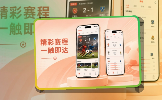 满冠体育APP安装说明页面