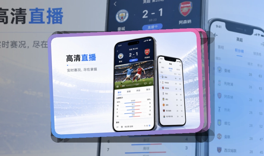 官方App安装赛况同步